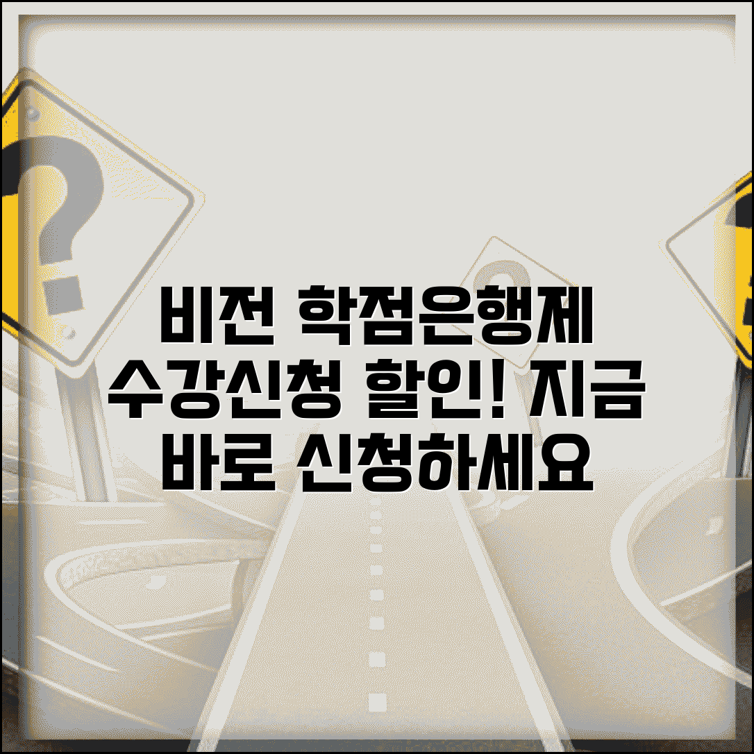 비전 원격평생교육원 학점은행제 | 비전원격교육 수강신청 할인