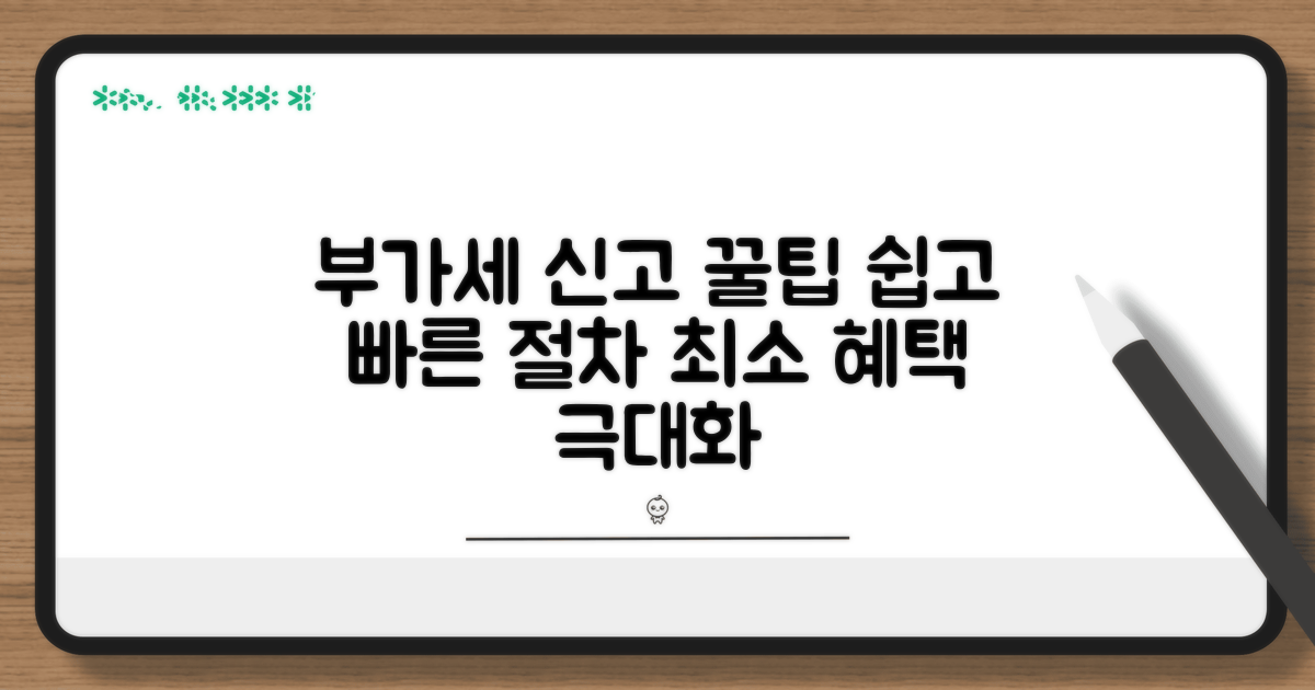 부가세 신고 간소화 요령