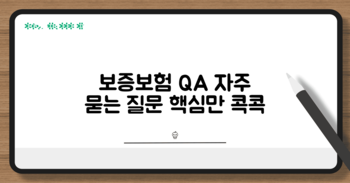 보증보험 관련 자주 묻는 질문