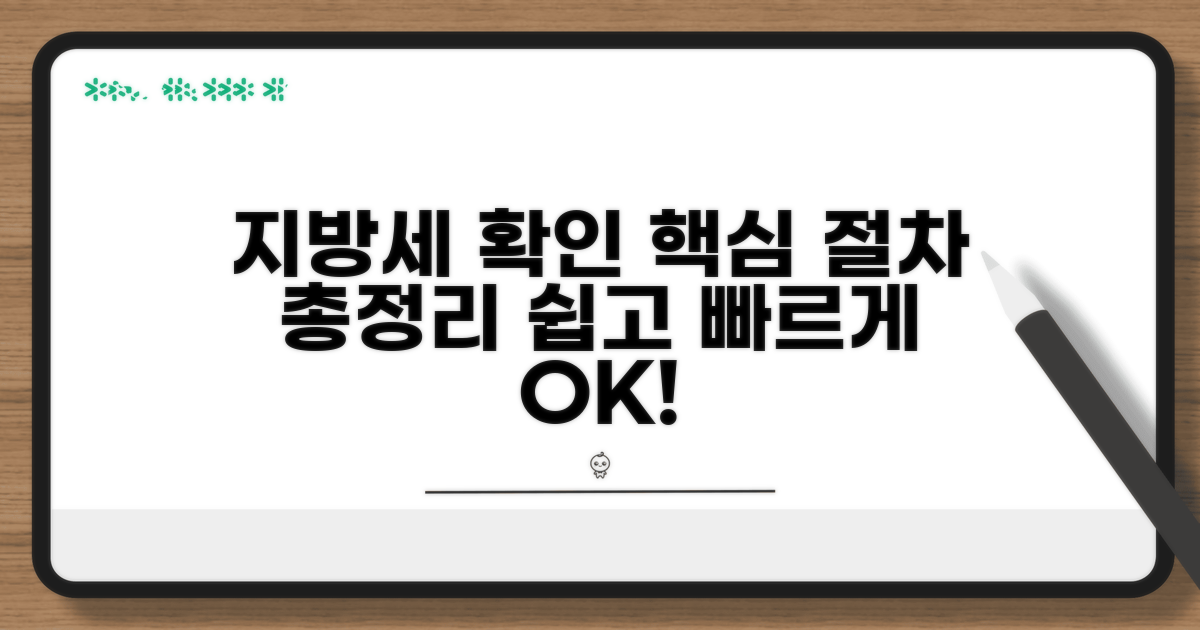 지방세 확인 절차 상세 안내