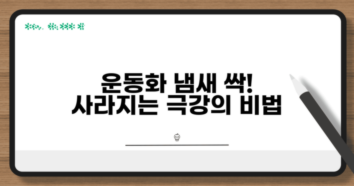 운동화 냄새 완벽 제거 방법