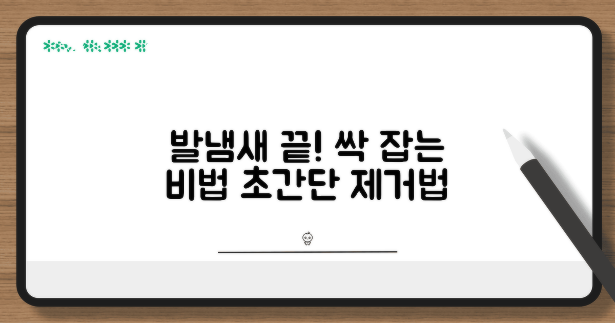 발냄새 잡아주는 간편한 제거법
