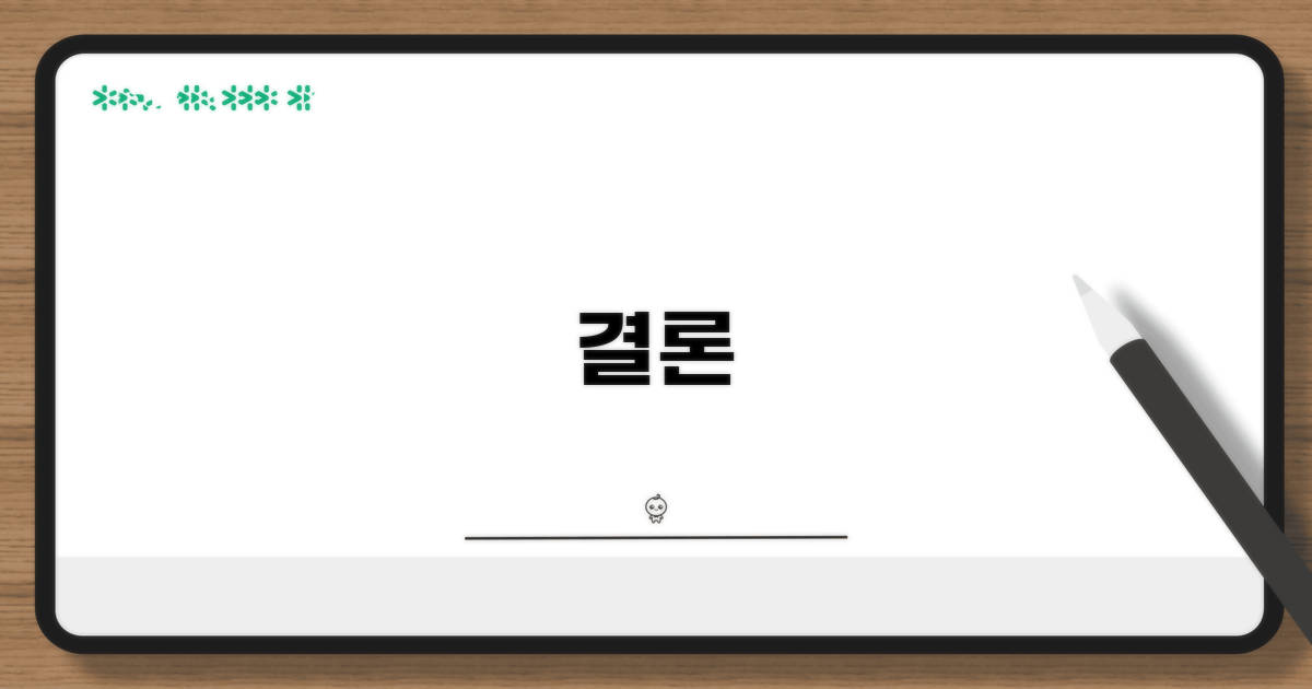 결론