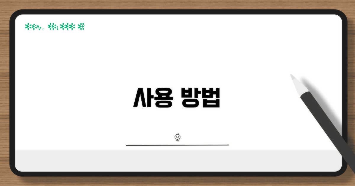 사용 방법