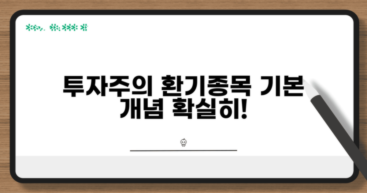 투자주의 환기종목 기본 이해