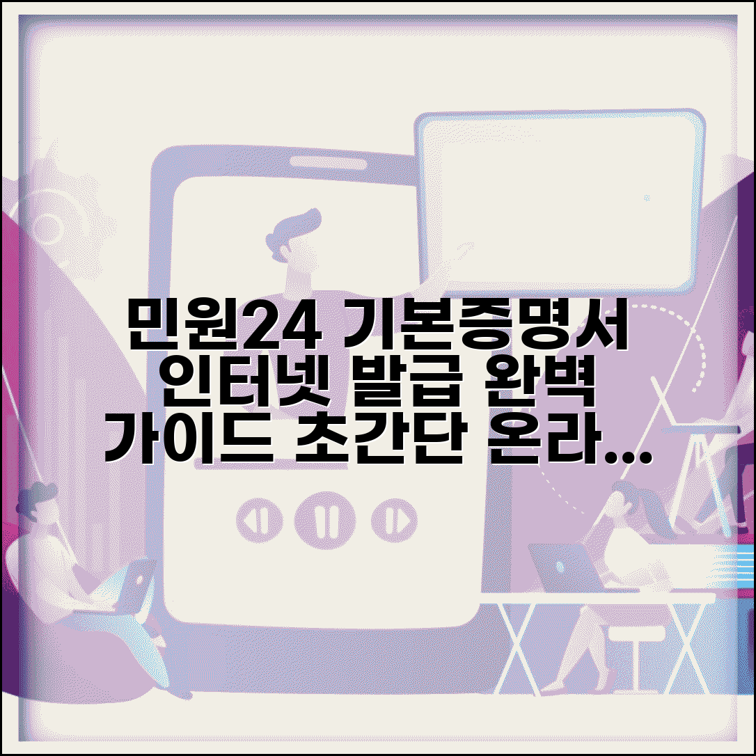 기본증명서 인터넷발급 민원24 이용 | 기본증명서 온라인 완벽 발급법