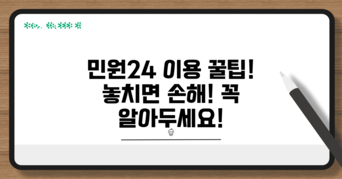 민원24 이용 시 주의사항