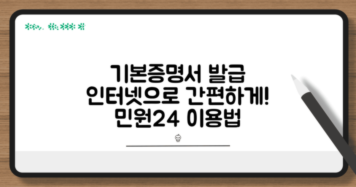기본증명서 인터넷발급 민원24 이용