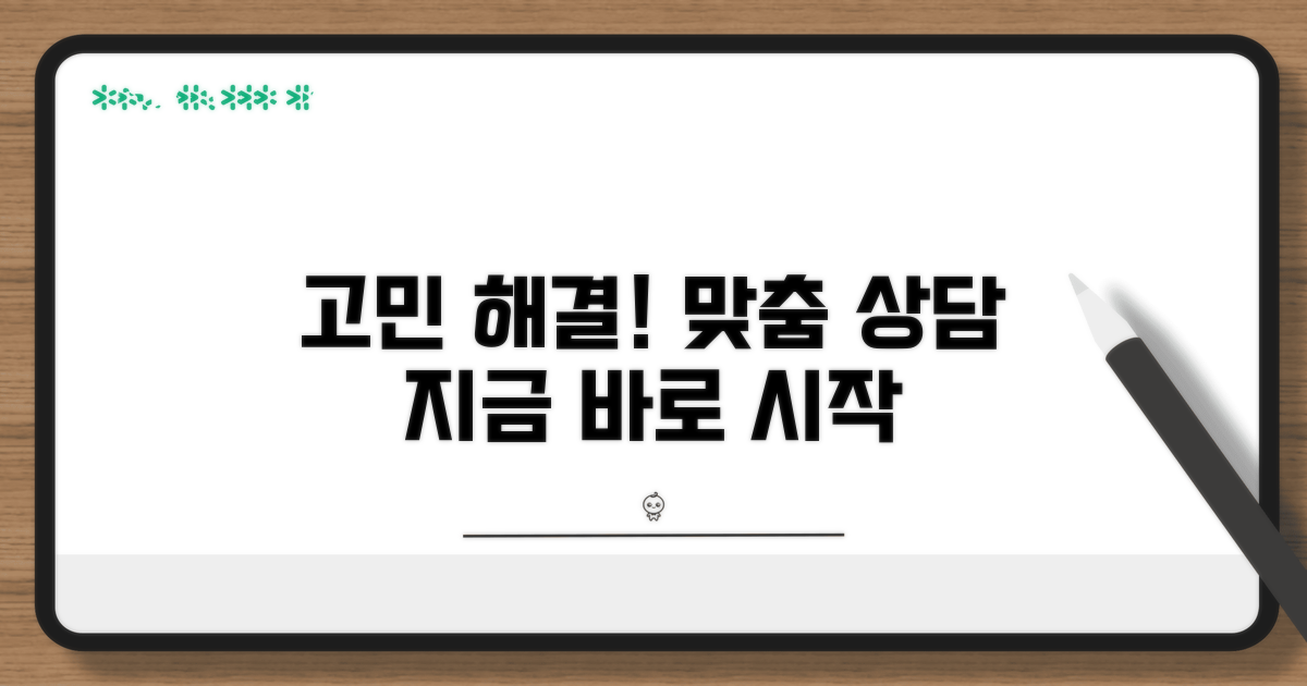 고민 해결을 위한 맞춤 상담