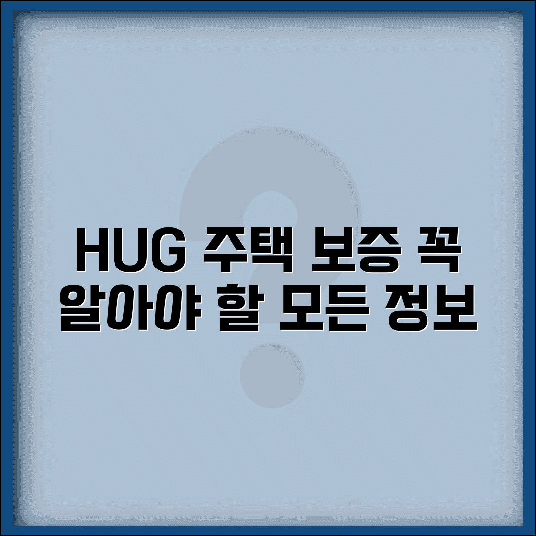hug 주택도시보증공사 | HUG 주택 보증 서비스 안내
