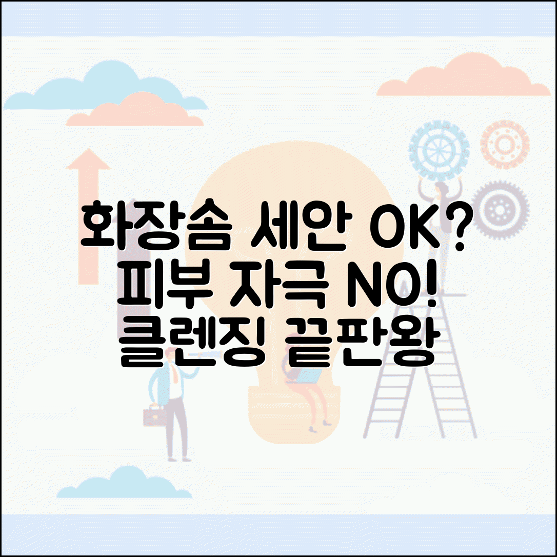 화장솜으로 세안하는게 손으로 하는 것보다 좋나요 | 화장솜 세안 | 피부자극 | 클렌징