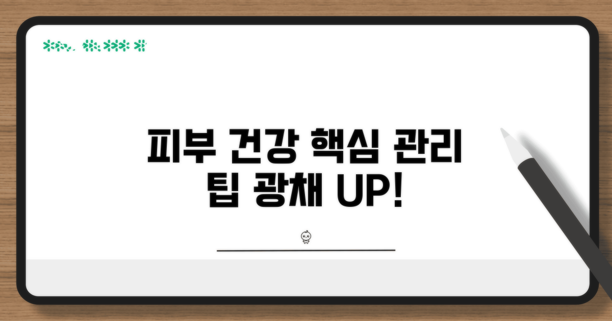 건강한 피부 관리 팁