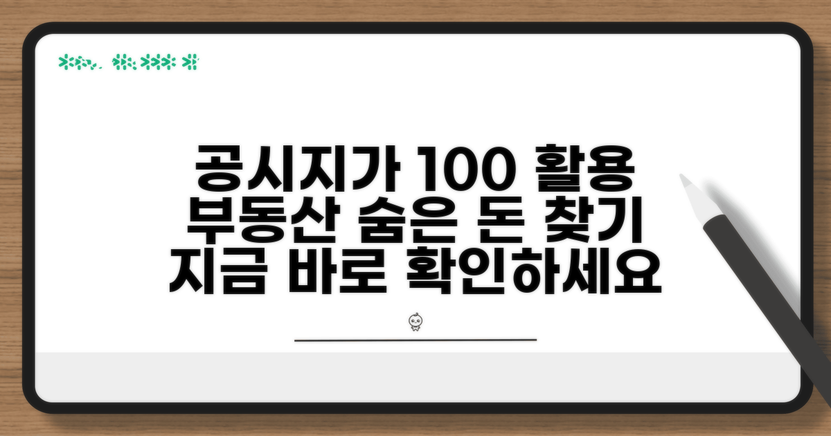 공시지가 활용 가이드