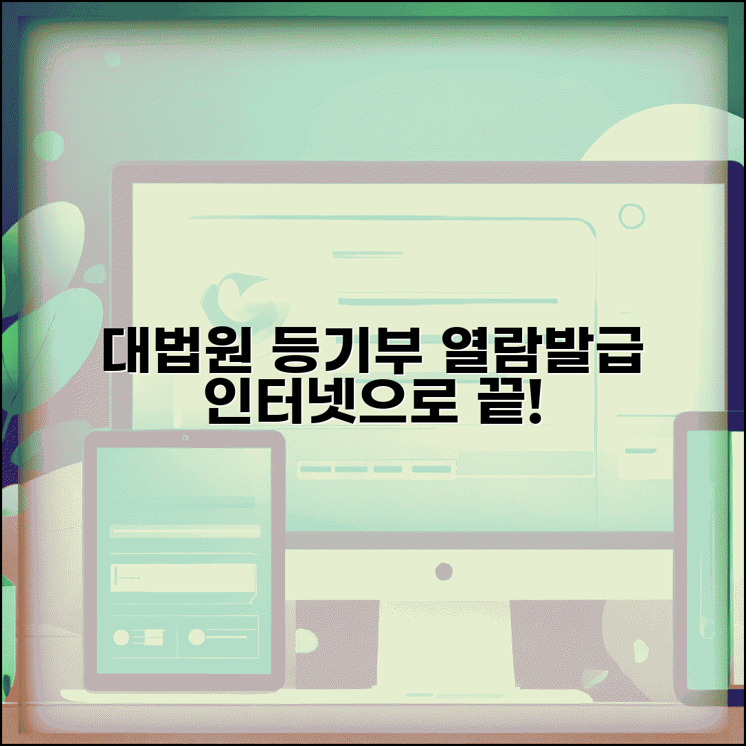 대법원 인터넷등기소 이용 | 대법원인터넷등기소 등기부등본 열람