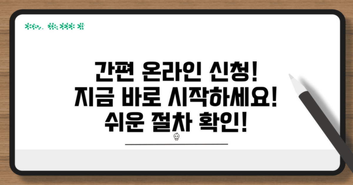 온라인 신청 절차 안내