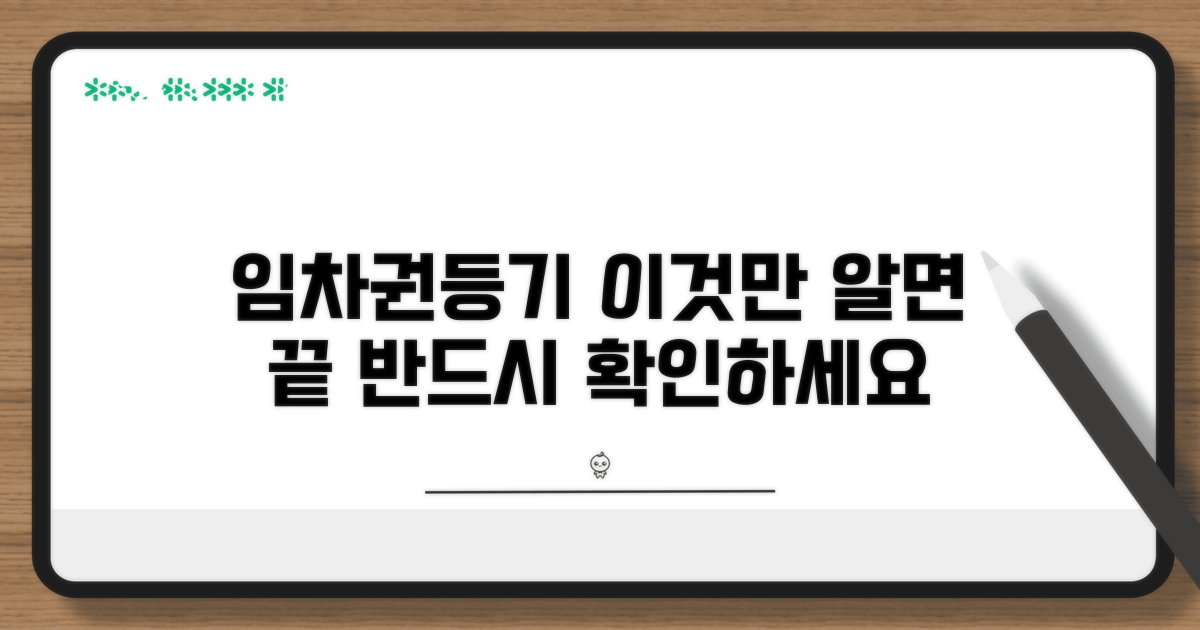 임차권등기란 무엇일까?