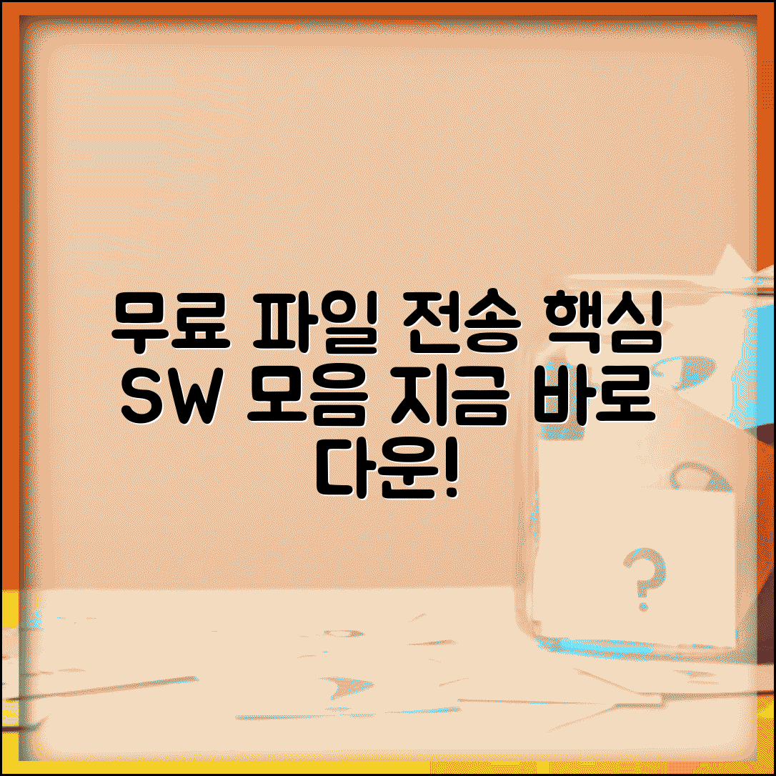 파일 전송 프로그램 무료 | 무료 파일전송 소프트웨어 모음