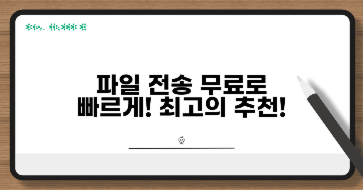 무료 파일 전송 프로그램 추천
