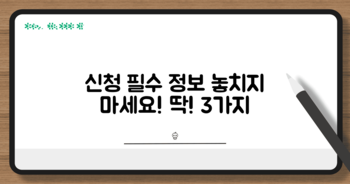 신청 시 필요한 정보