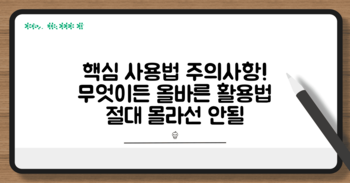 올바른 사용법과 주의사항