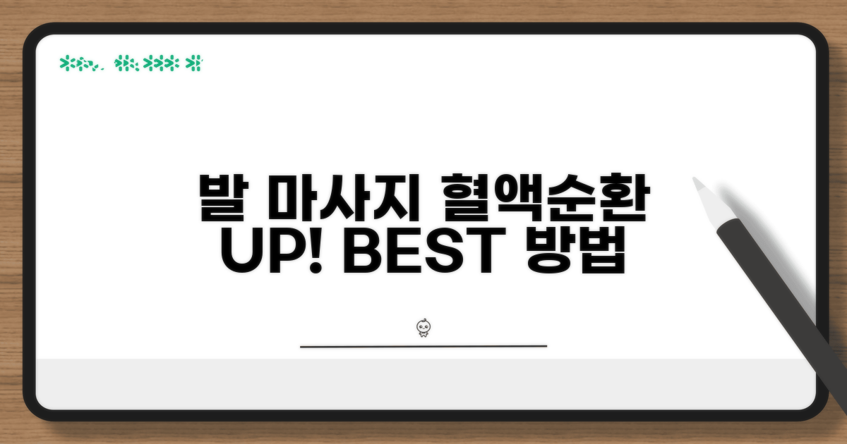 발 마사지, 혈액순환 돕는 방법