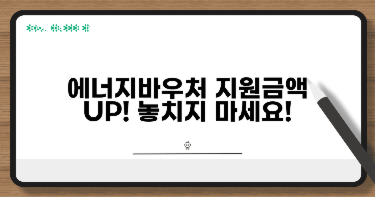에너지바우처 지원금액 정보