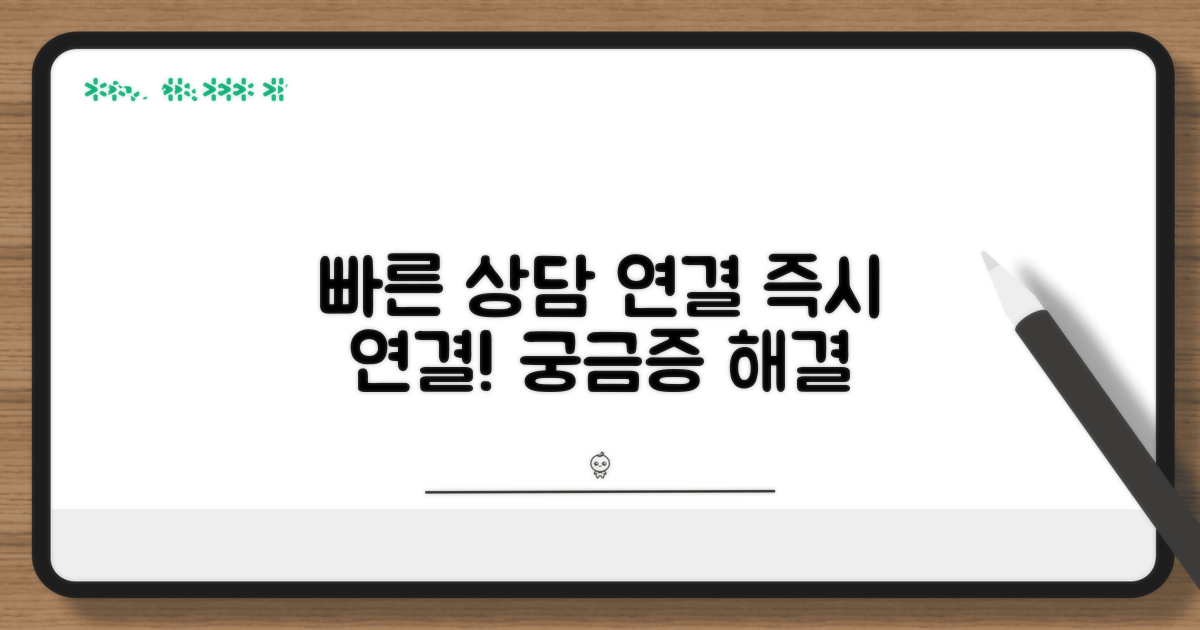 빠른 상담 연결 방법