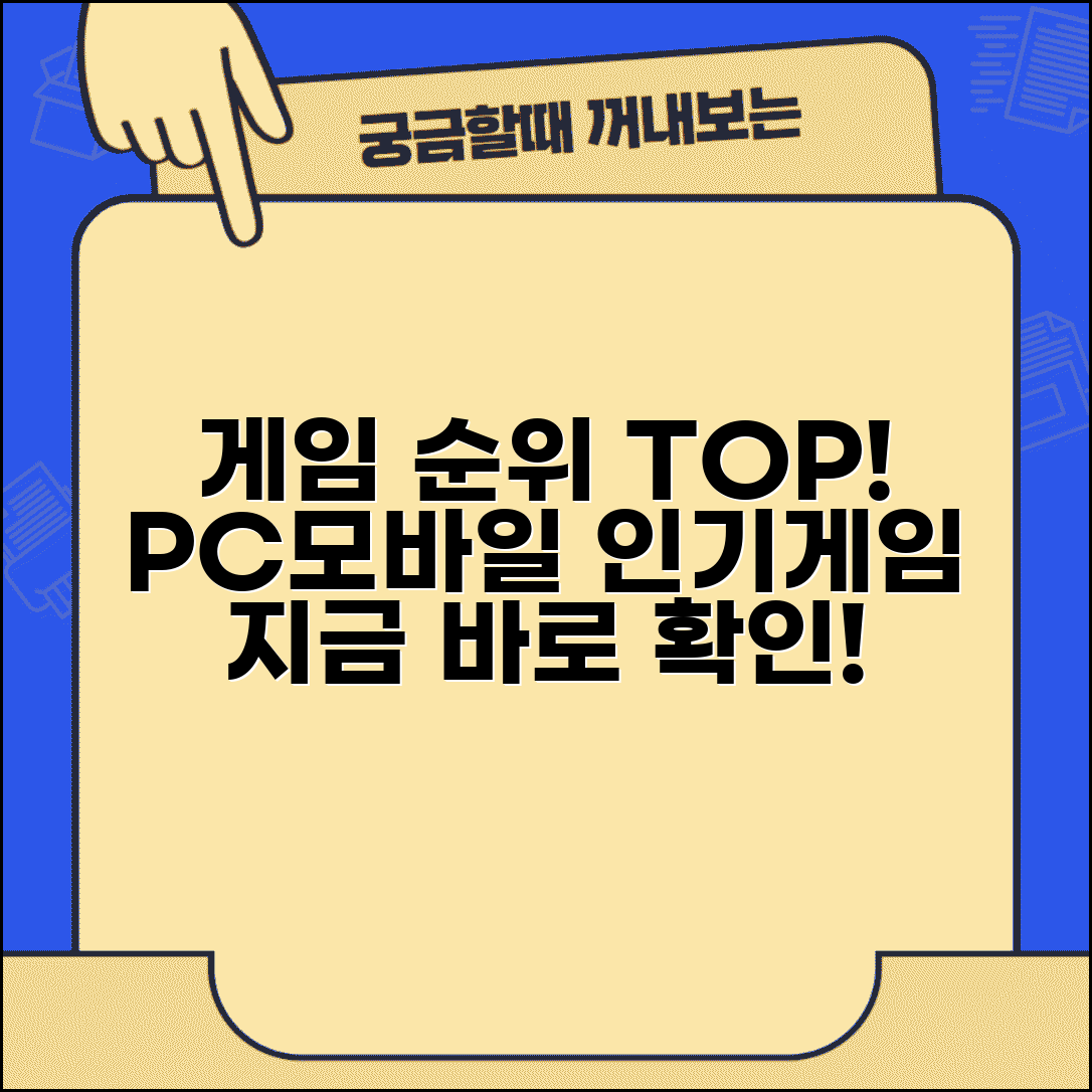 온라인게임 추천 순위 | PC 모바일 온라인게임 인기 순위
