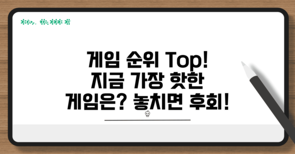 최신 인기 게임 순위 총정리