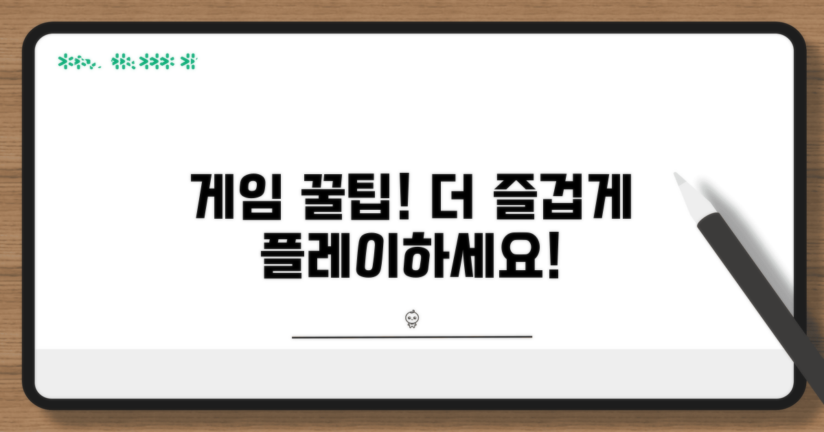 이용 꿀팁으로 게임 더 즐기기