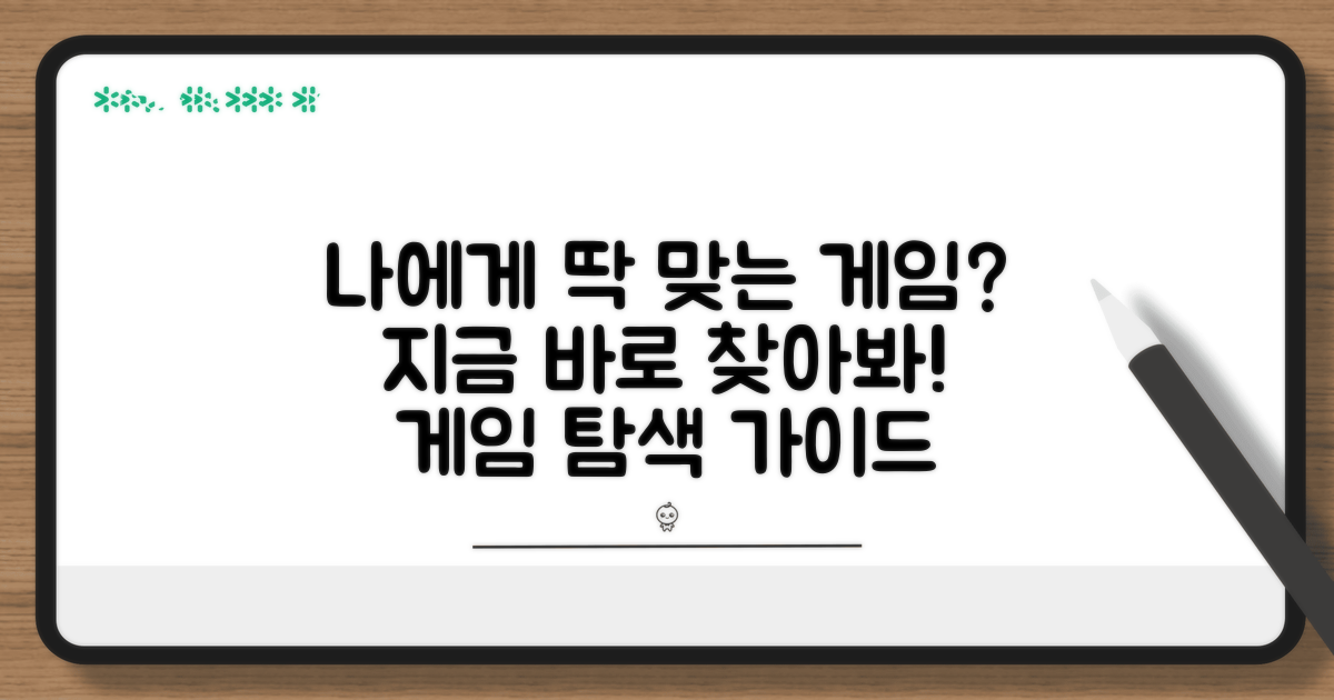 나에게 딱 맞는 게임 찾는 법