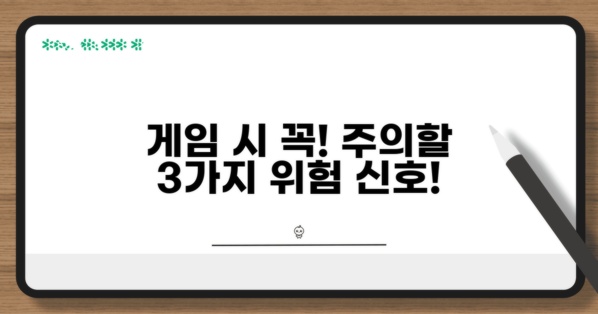 게임하며 주의할 점은?