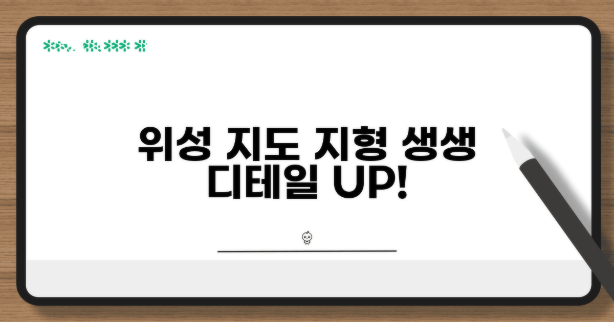 위성 지도: 지형 지물 생생하게
