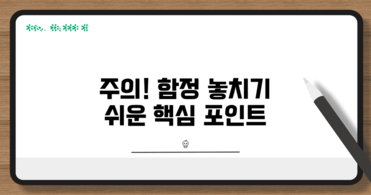 주의해야 할 함정과 놓치기 쉬운 부분