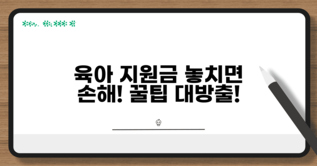 육아 지원금 및 혜택 활용 꿀팁