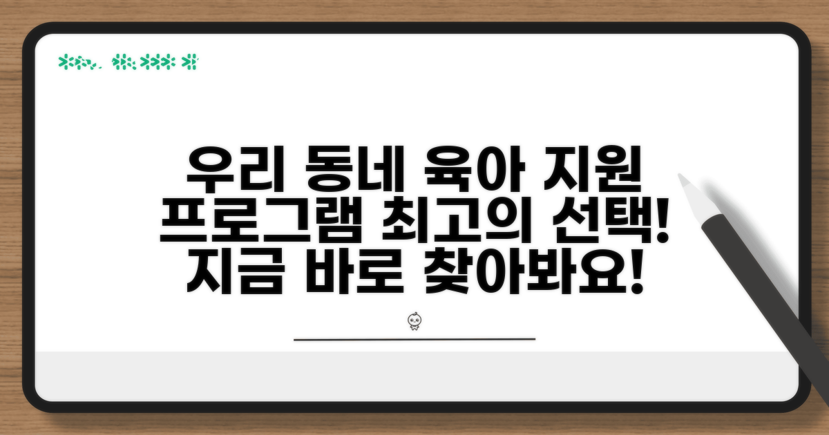 우리 동네 육아지원센터 프로그램 찾기