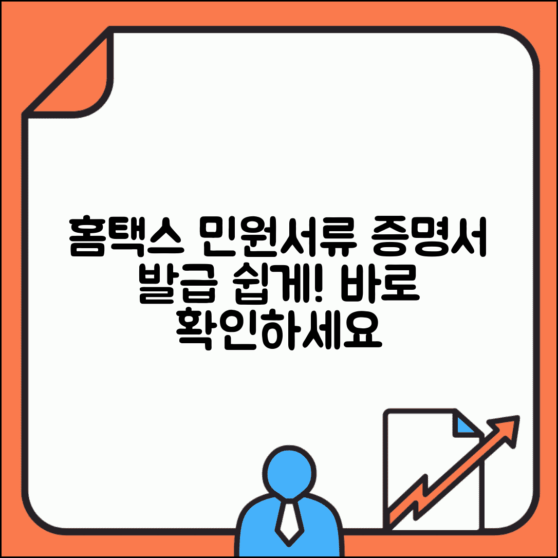 국세청홈텍스홈페이지 민원서류 발급 | 홈택스 각종 증명서 발급