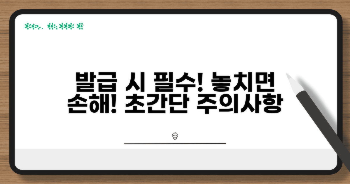 발급 시 꼭 알아야 할 주의사항