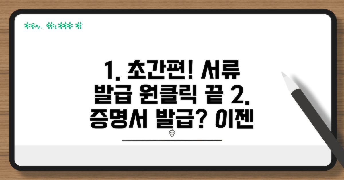 간편하게 증명서 발급받는 방법