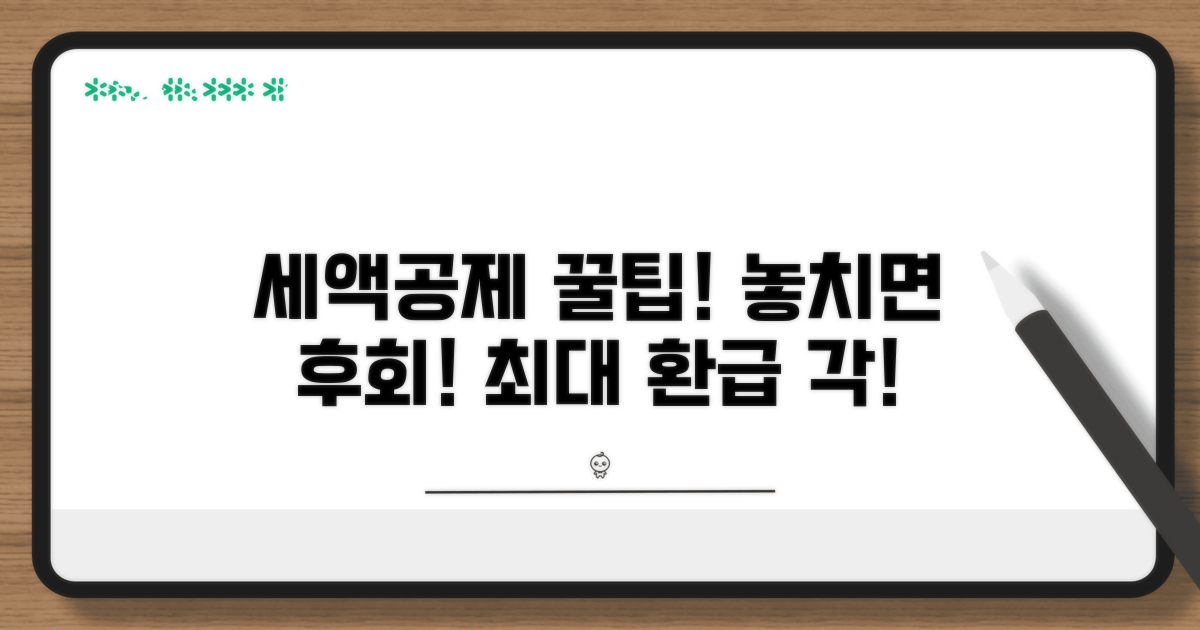 놓치면 손해! 세액공제 꿀팁