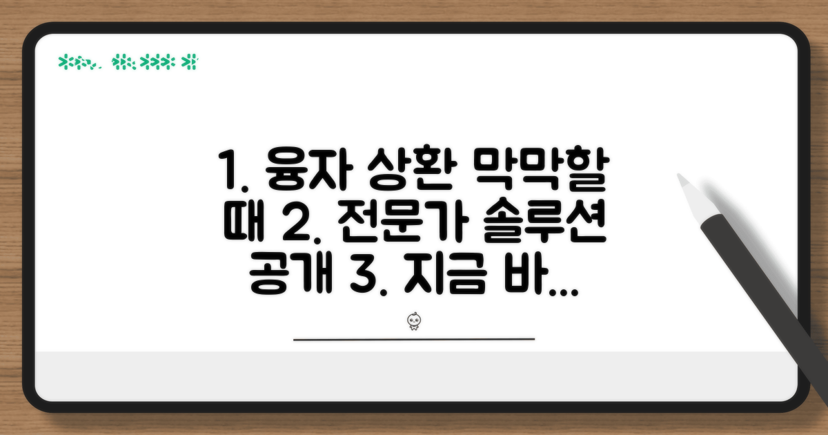 일시 상환 곤란 시 해결 방법