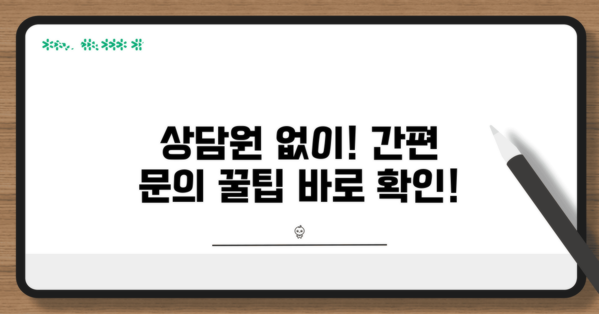 상담원 연결 없이 문의하는 방법