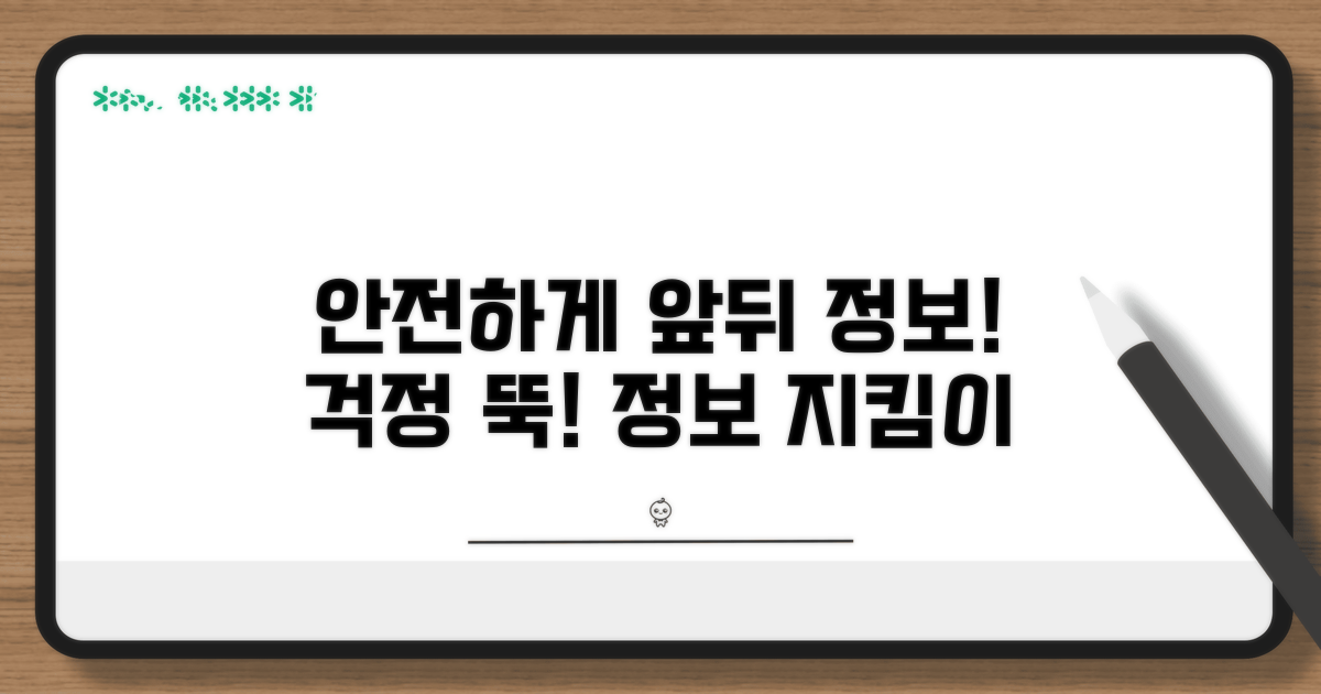 앞뒤 정보, 이렇게 안전하게!