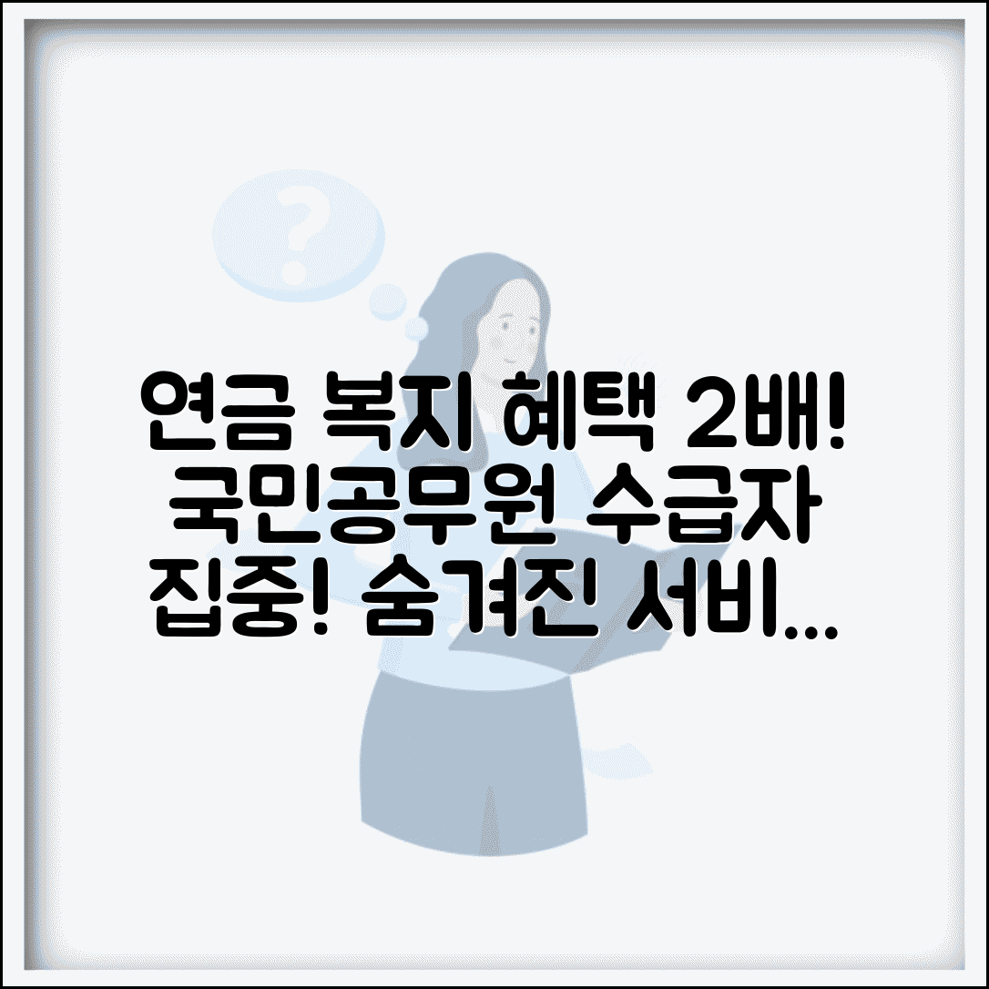 연금 복지포털 수급자 전용 서비스 | 국민연금 공무원연금 수령자 추가 혜택