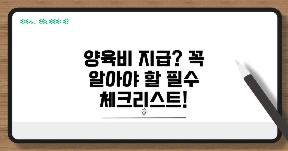 양육비 지급 시 꼭 알아둘 점