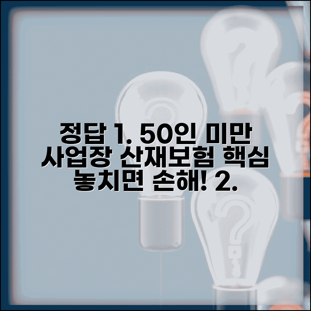 산재보상제도 사업장 적용 | 50명 미만 사업장 산재보험