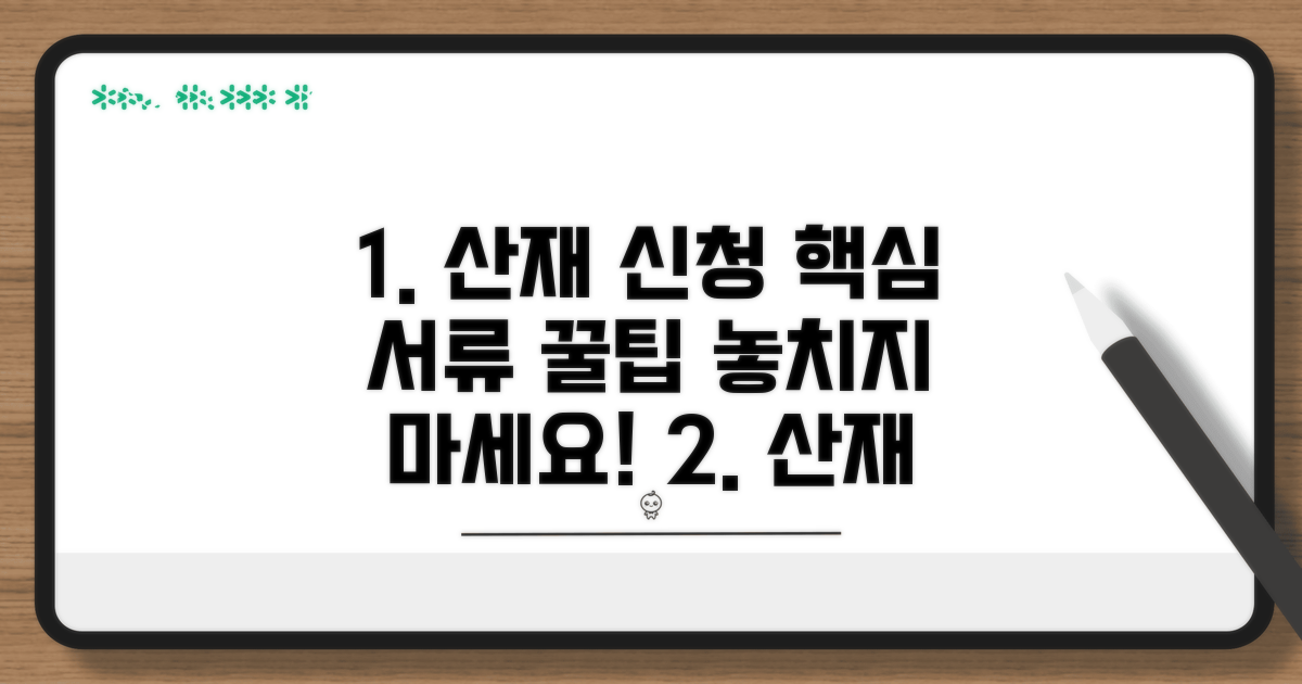 산재 신청 절차와 필요 서류
