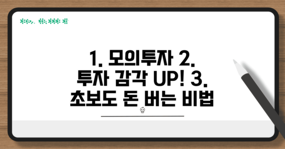 모의투자로 투자 감각 키우는 비법