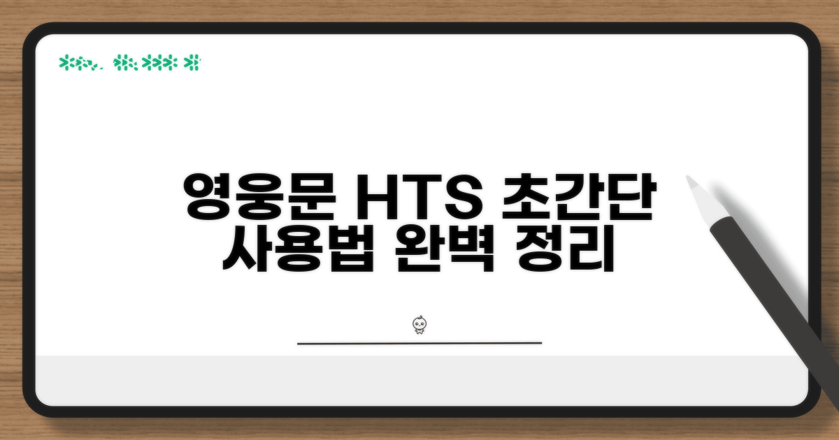 영웅문 HTS, 초간단 사용법 완벽 정리