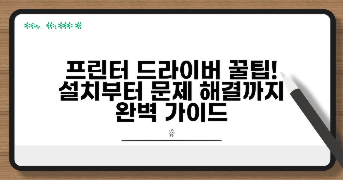 업무용 프린터 드라이버 완벽 안내